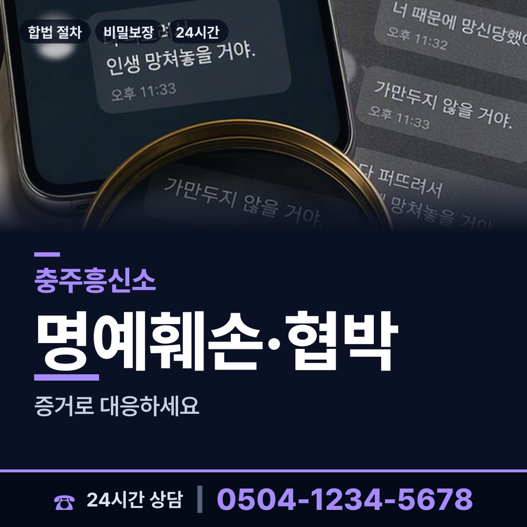 충주 달천동 임직원비위 상담 안내