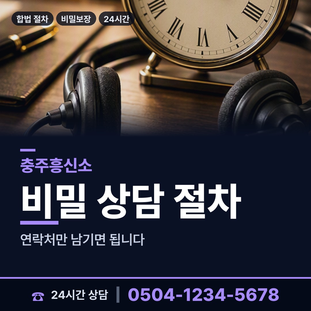 충주 달천동 별거증거 상담 안내