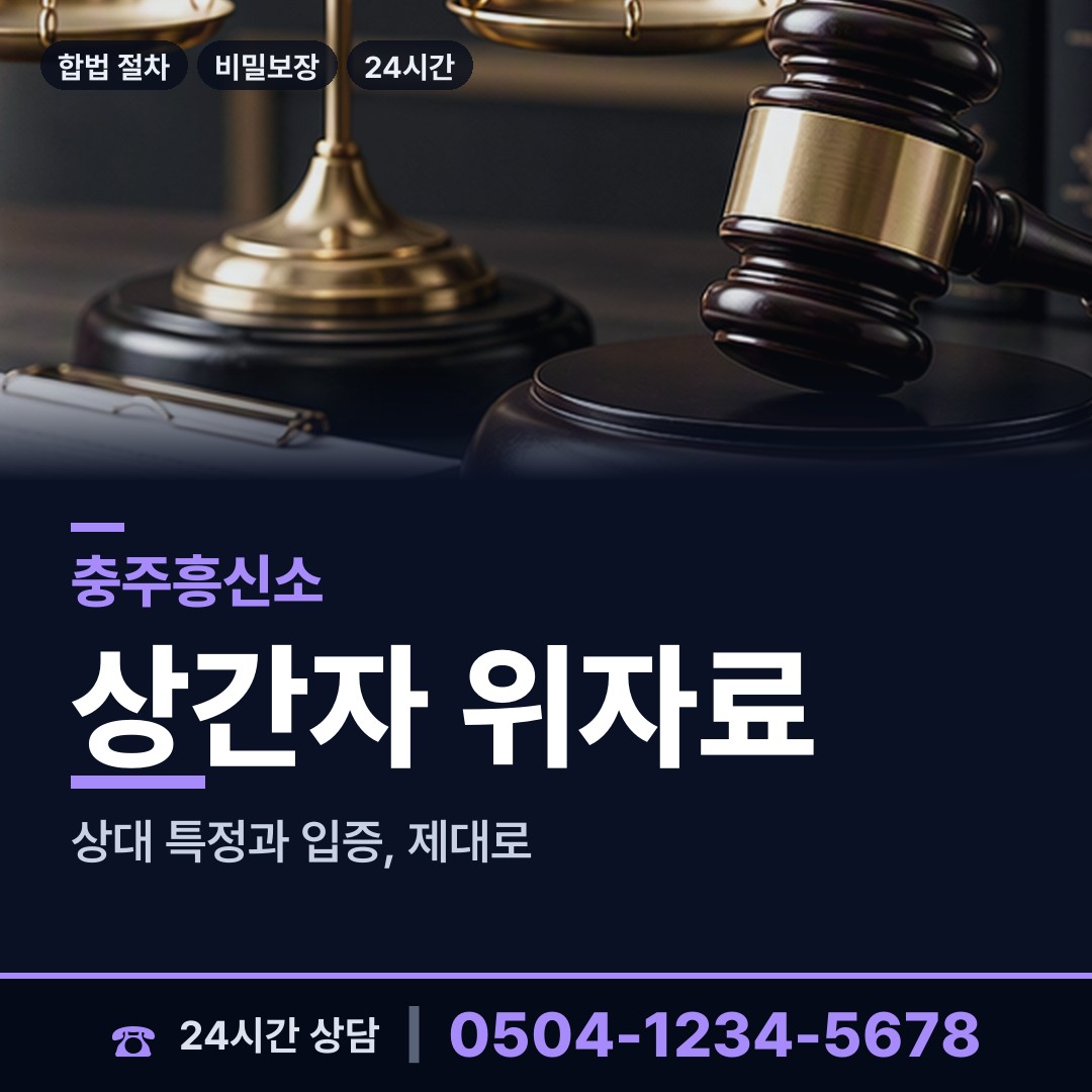 충주 달천동 중소기업조사 상담 안내