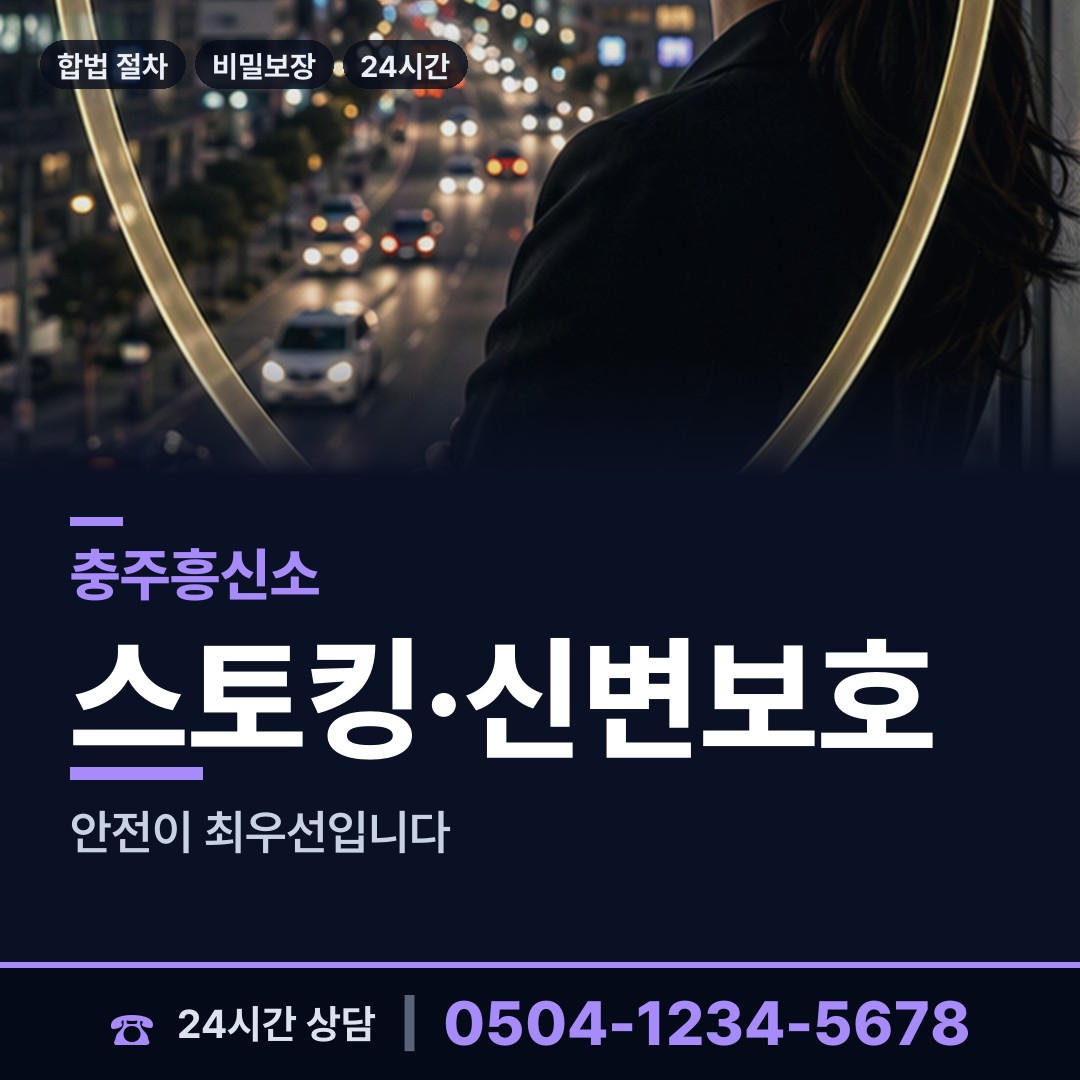 충주 달천동 불륜현장적발 상담 안내