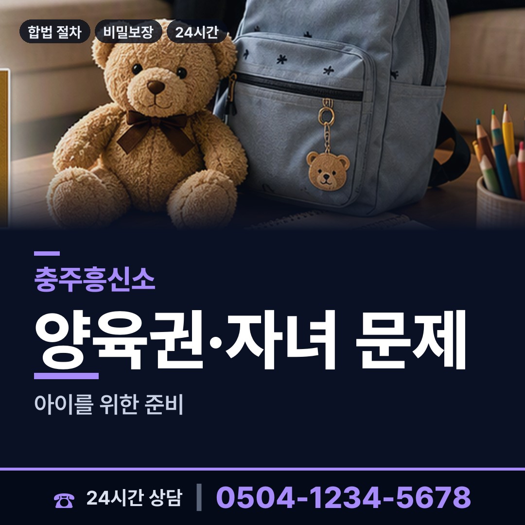 충주 달천동 내연남조사 상담 안내